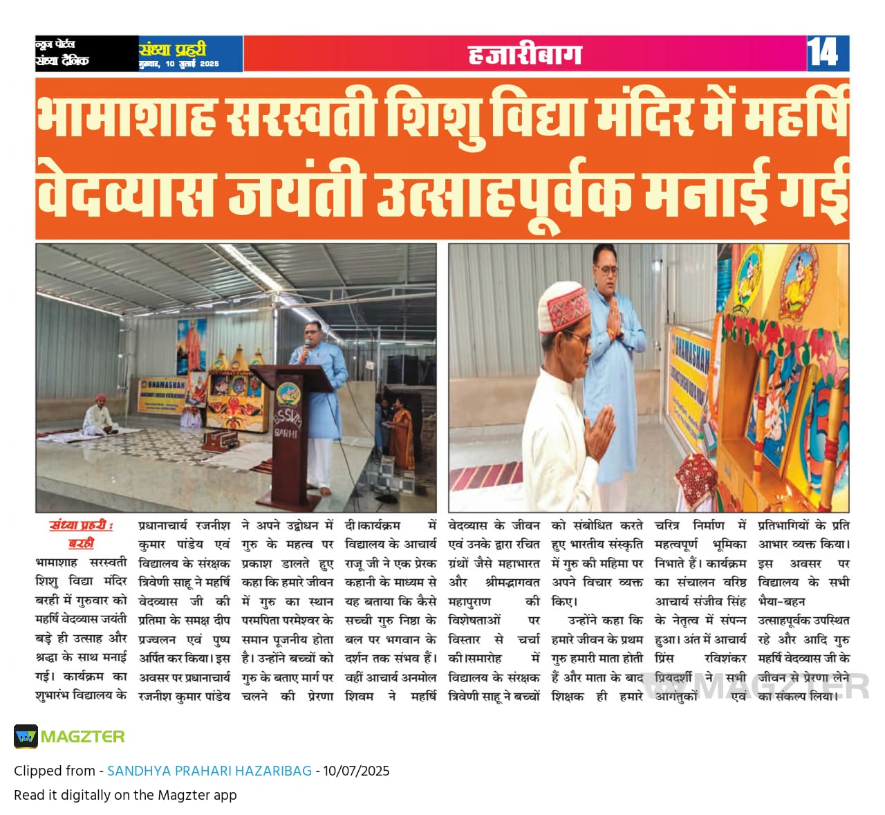 गुरु पूजन 