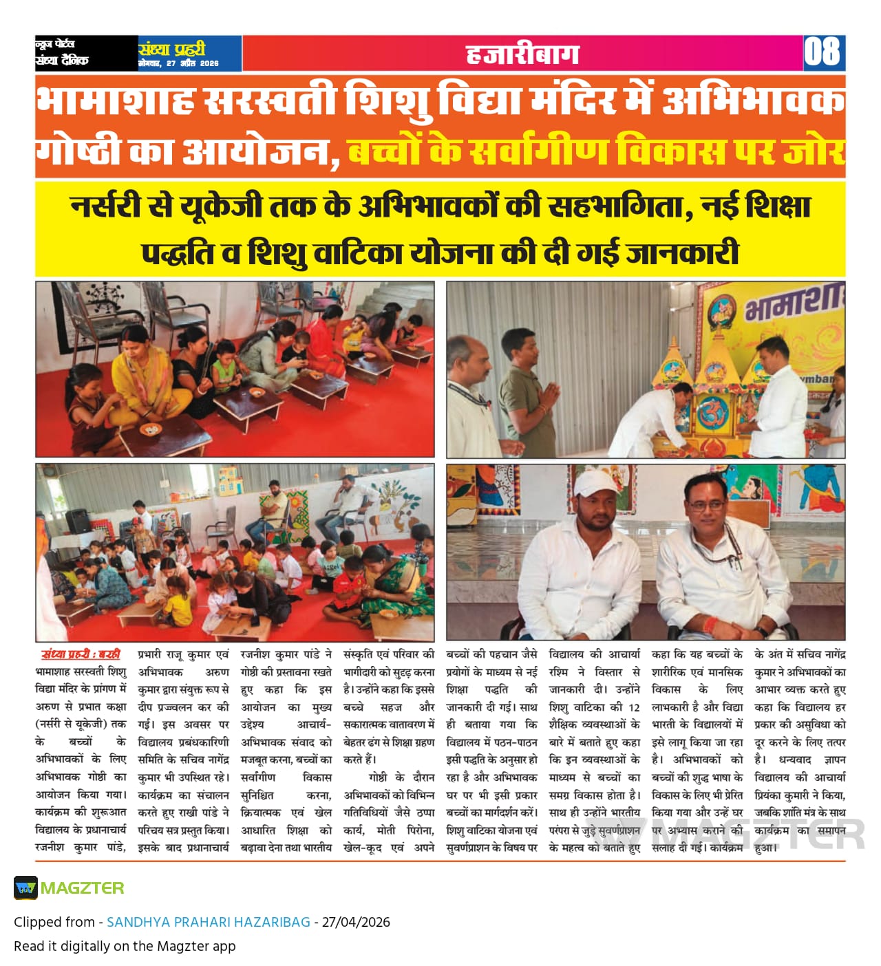 शिशु वाटिका योजना के तहत