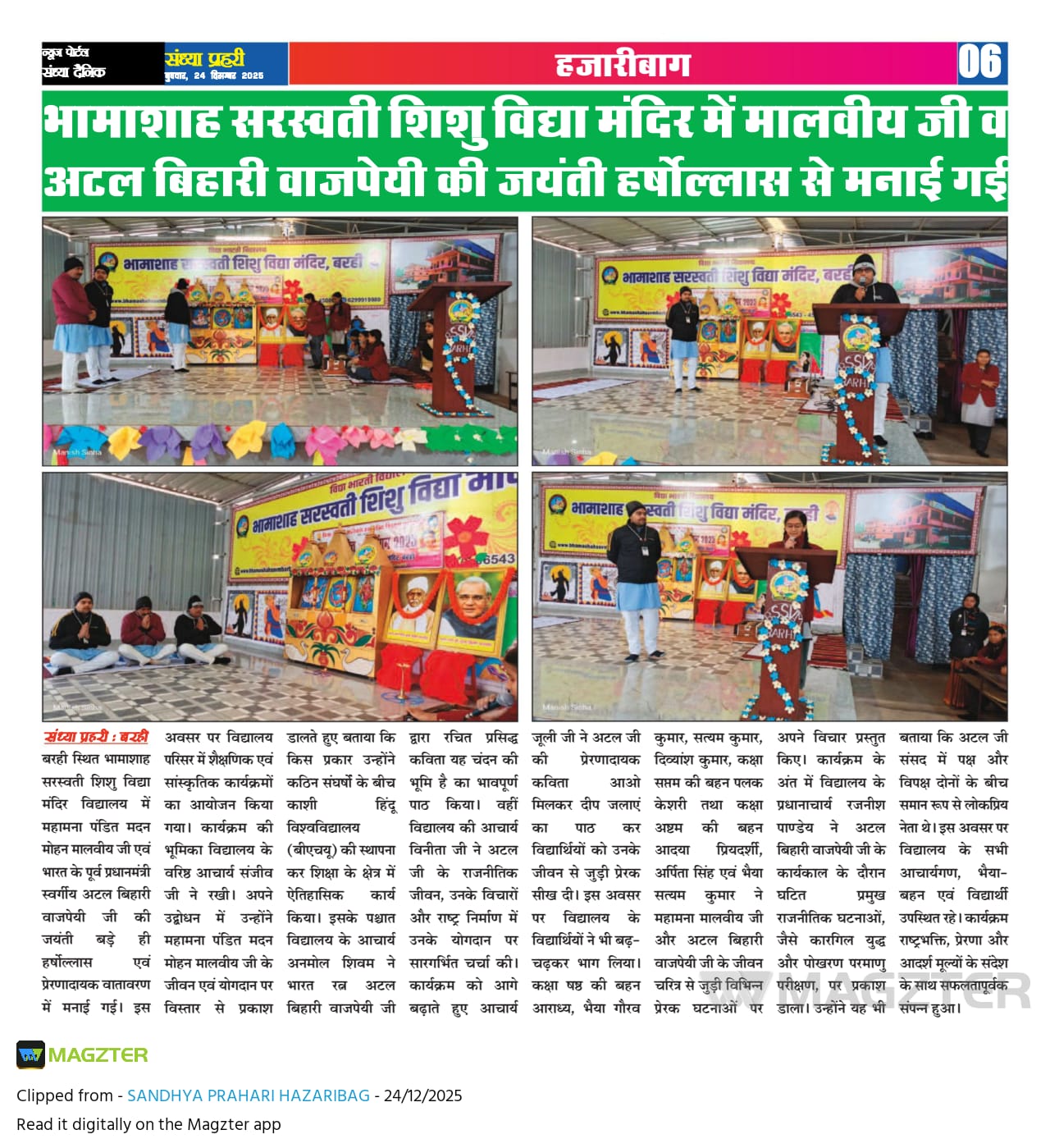 अटल एवं मालवीय जयंती