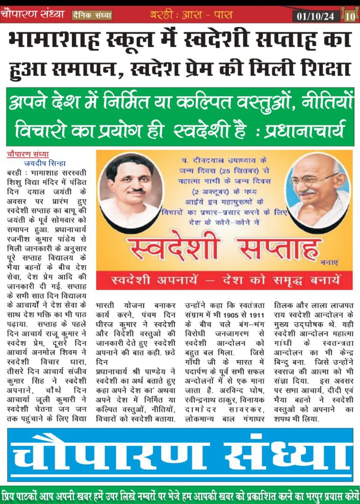 स्वदेशी सप्ताह का हुआ आयोजन 