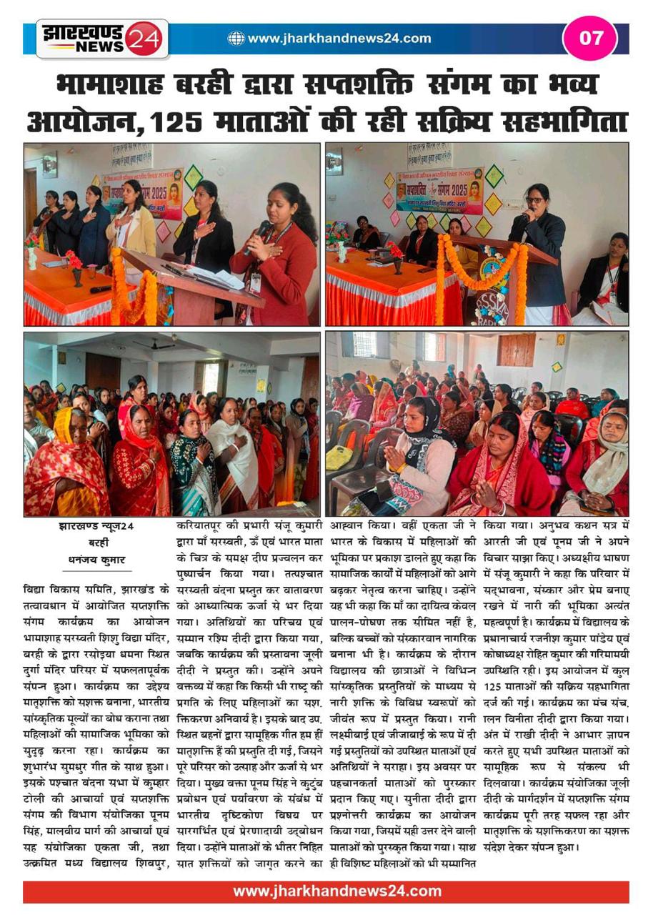   भामाशाह विद्यालय में सप्तशक्ती संगम का आयोजन