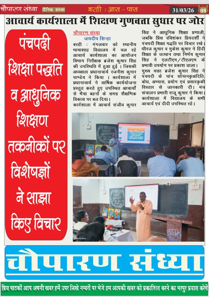 आचार्य कार्यशाला 