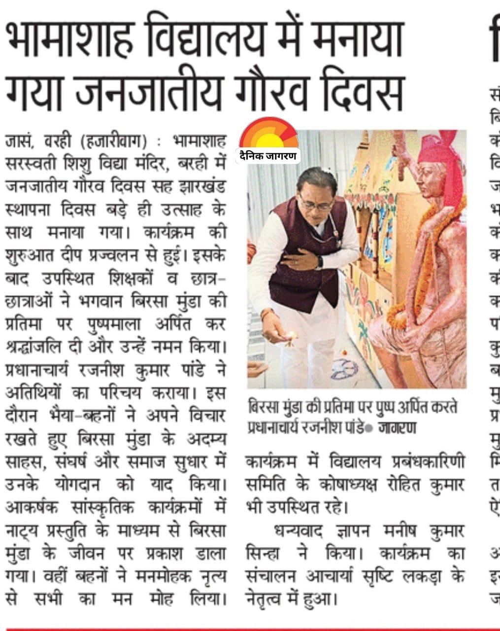 भामाशाह विद्यालय में मनाया गया जनजातीय गौरव दिवस