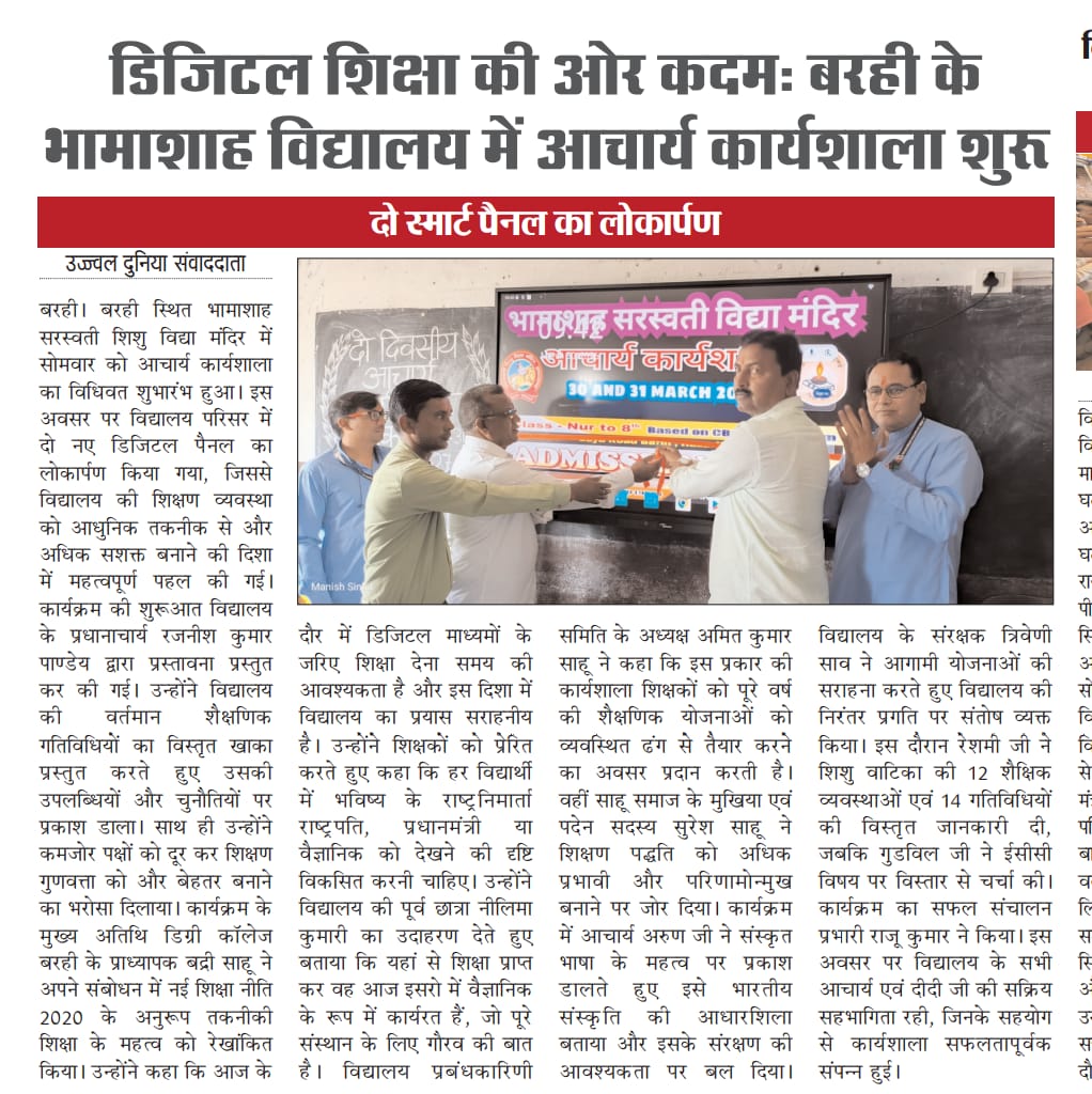 आचार्य कार्यशाला 