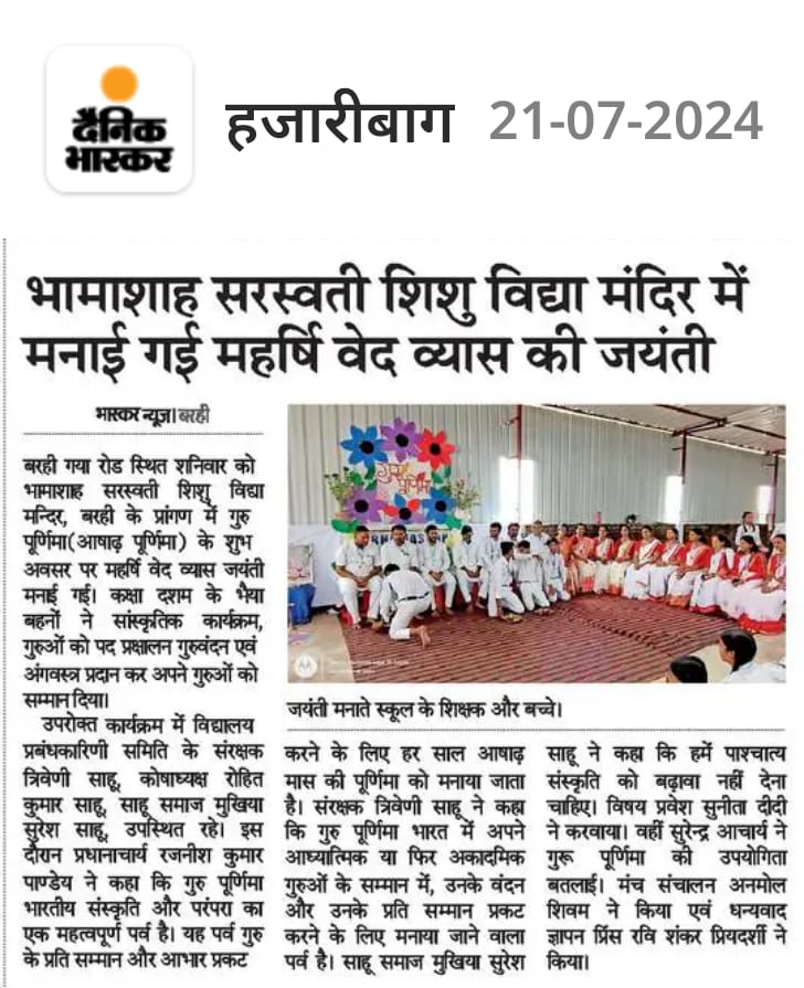 गुरु पूर्णिमा 
