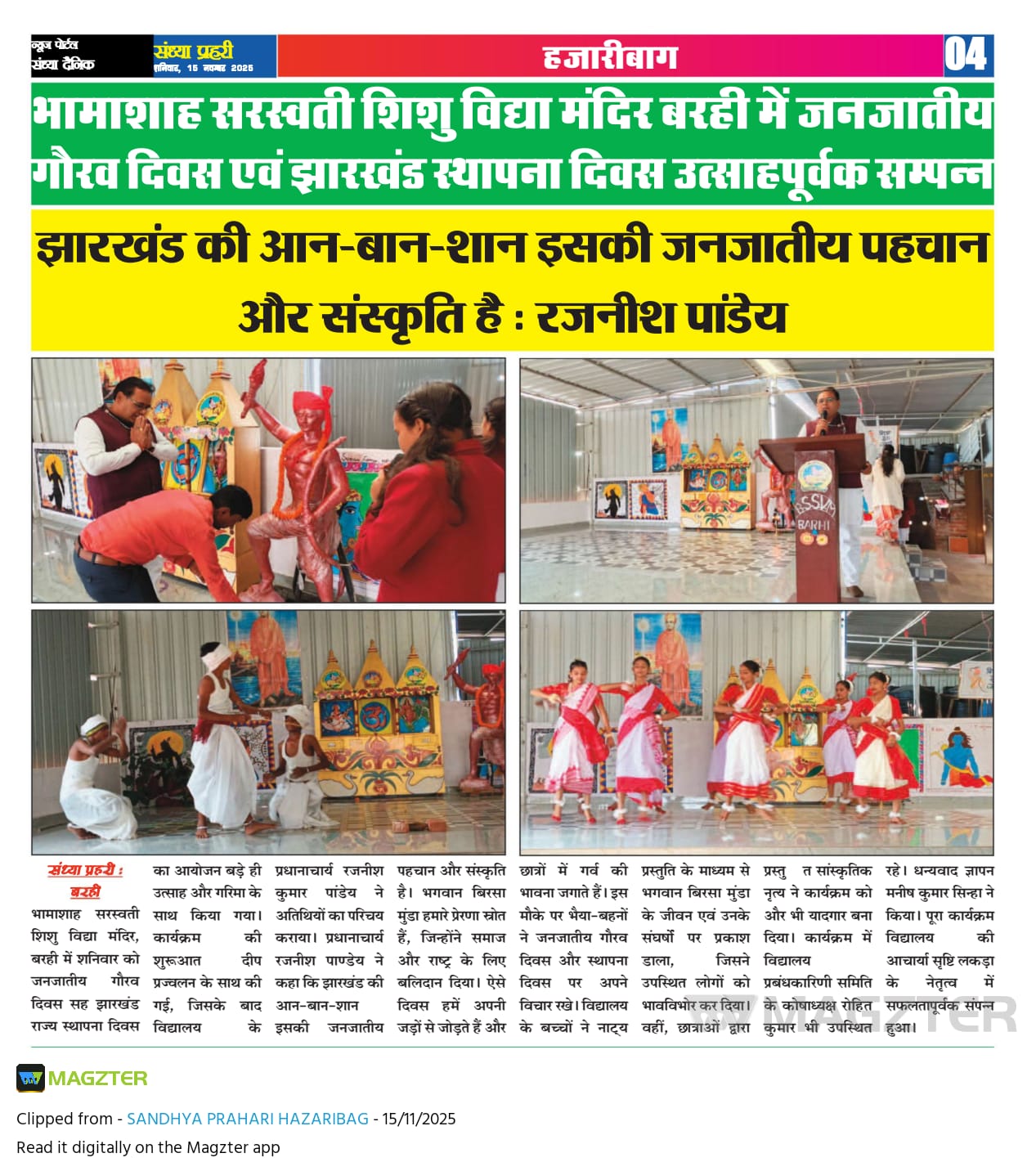 भामाशाह विध्यालय में मनाया गया जनजातीय गौरव दिवस एवं झारखंड स्थापना दिवस उत्साहपूर्वक सम्पन्न 