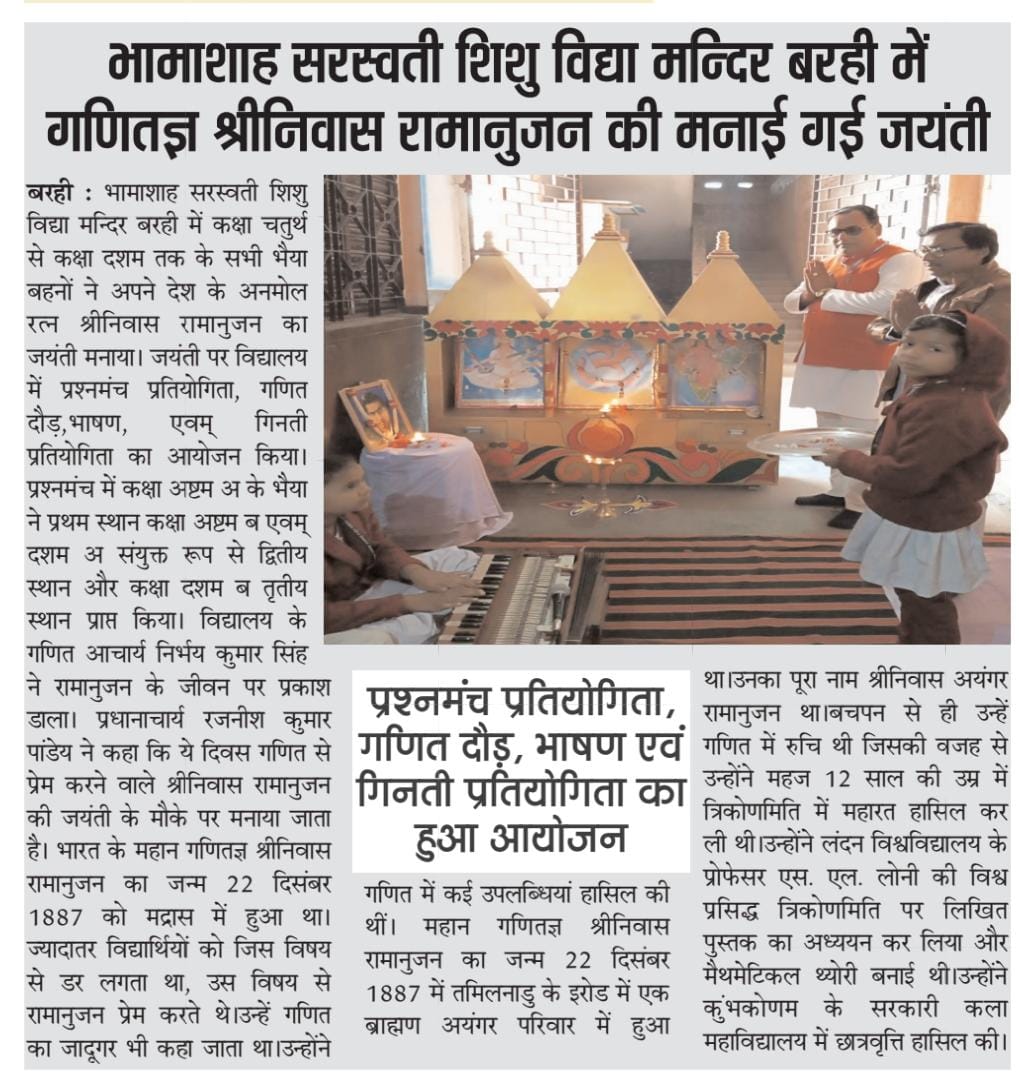 Ramanujnan jayanti 