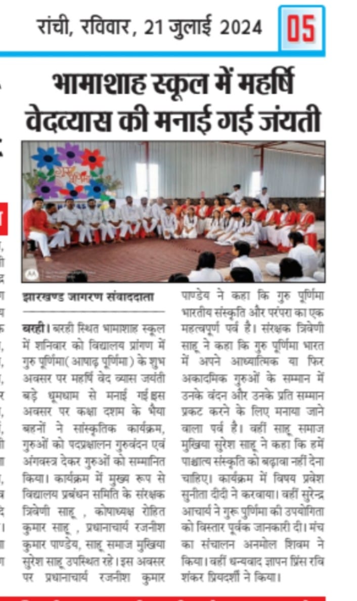 गुरु पूर्णिमा 